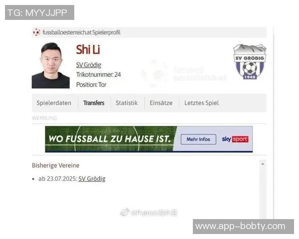 前成都蓉城门将李实加盟奥地利第4级别联赛球队开启新篇章