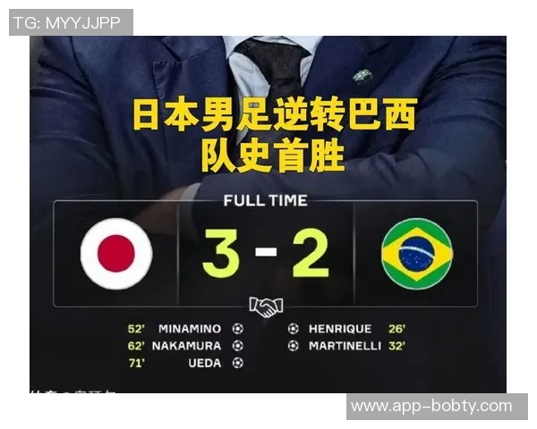 远藤航与阿利森共赏日本逆转巴西的经典之战